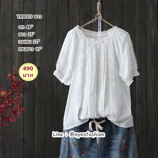 [พร้อมส่ง] เสื้อผ้าลินิน สีขาว อก 48"