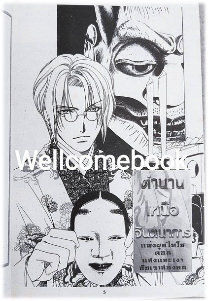 ตำนานเหนือจินตนาการ เล่มเดียวจบ ~You Higuri~