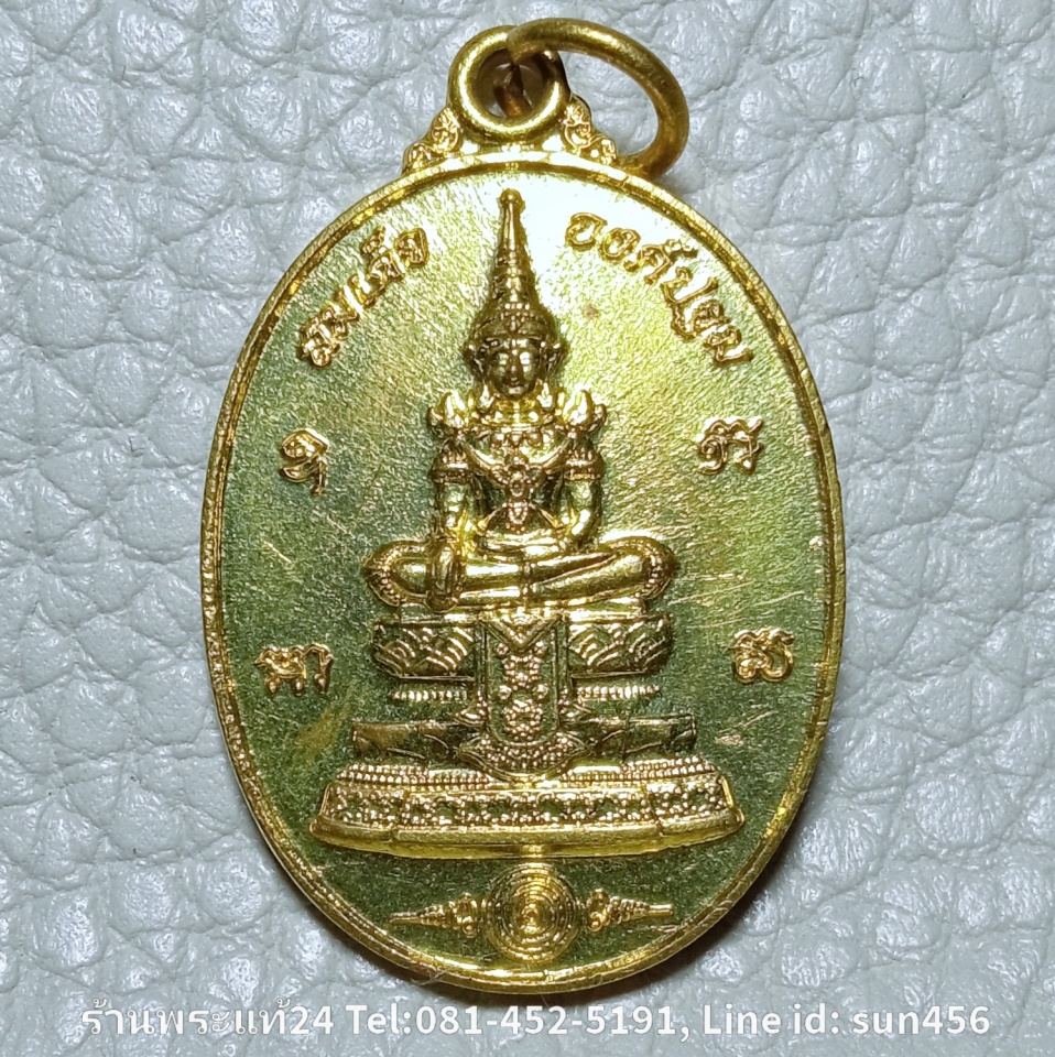 เหรียญสมเด็จองค์ปฐม ชมรมตามรอยพระพุทธองค์จัดสร้าง ปี 2563 พุทธาภิเษก3วาระ เนื้อทองเหลือง