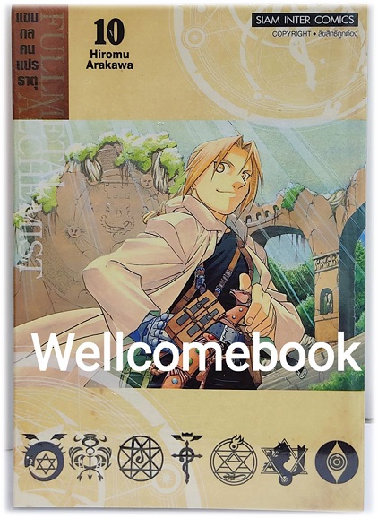 Pรวมชุด "Box Set แขนกลคนแปลธาตุ Fullmetal Alchemist <New Edition 2022> 27 เล่มจบ+โปสการ์ดลาย Exclusive 3 ใบ+โปสการ์ดตัวละคร 18 ใบในกล่องพรีเมี่ยม 1 ชุด" ~Arakawa Hiromu~