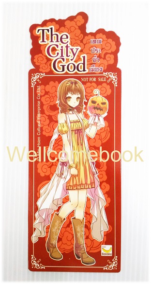 ที่คั่นหนังสือลาย 'The City God เทพประจำเมือง' 3