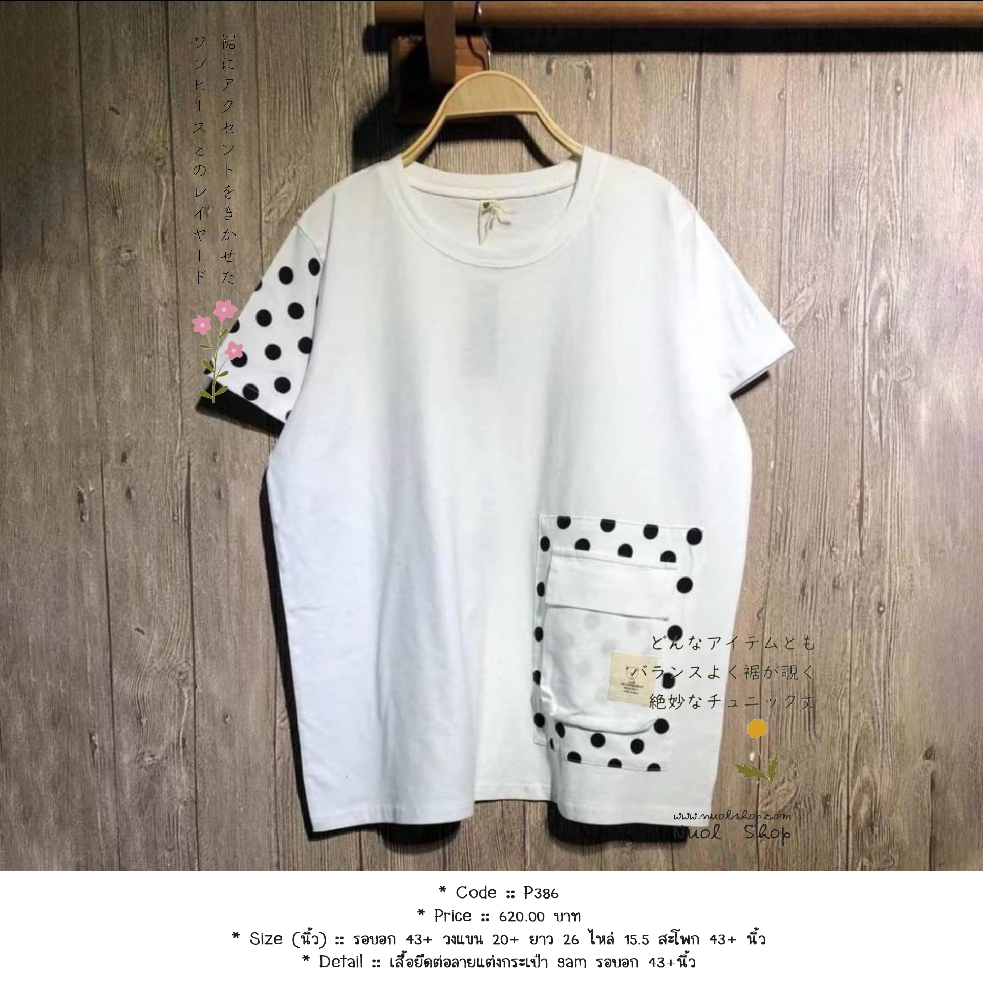 เสื้อยืดต่อลายแต่งกระเป๋า 9am รอบอก 43+นิ้ว