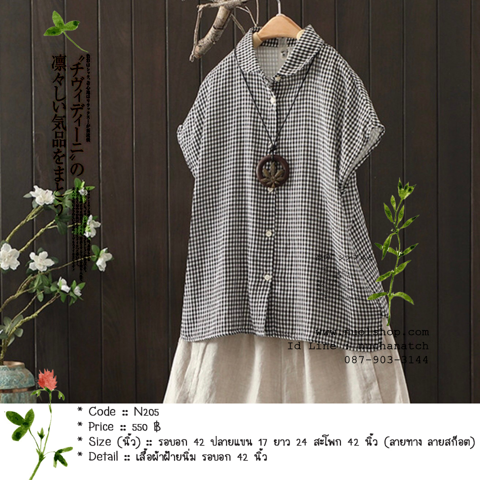 เสื้อผ้าฝ้ายนิ่ม รอบอก 42 นิ้ว