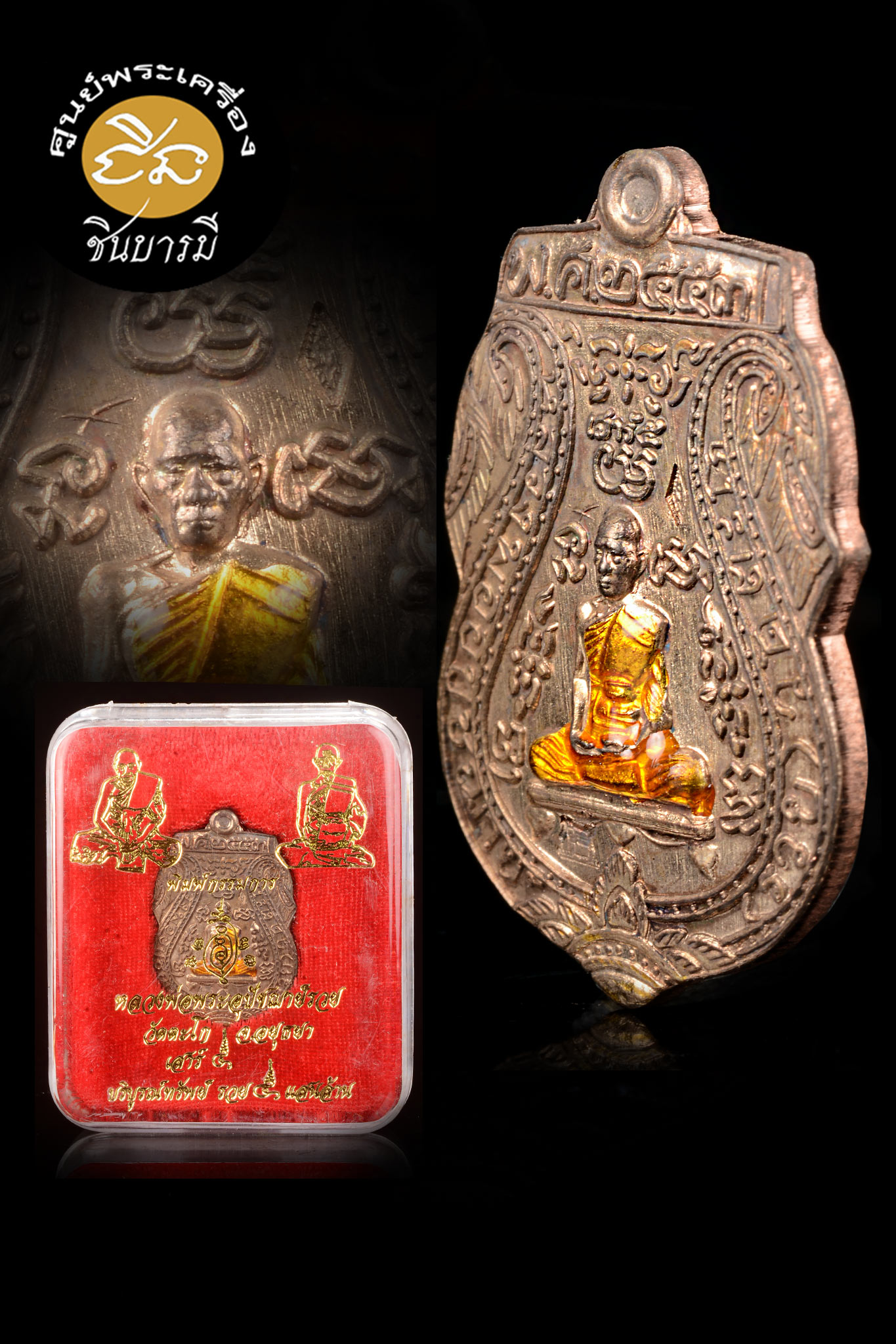 หลวงพ่อรวย วัดตะโก เหรียญเสมาหลวงพ่อรวย เนื้อสำริดชนวน ลงยาจีวรหลวงพ่อรวย รุ่นเสาร์ 5 บริบูรณ์ทรัพย์รวย 5 แสนล้าน พิมพ์กรรมการ โค๊ตหมายเลข ๘๓ กล่องเดิมวัด รับประกันความแท้ตลอดชีพ