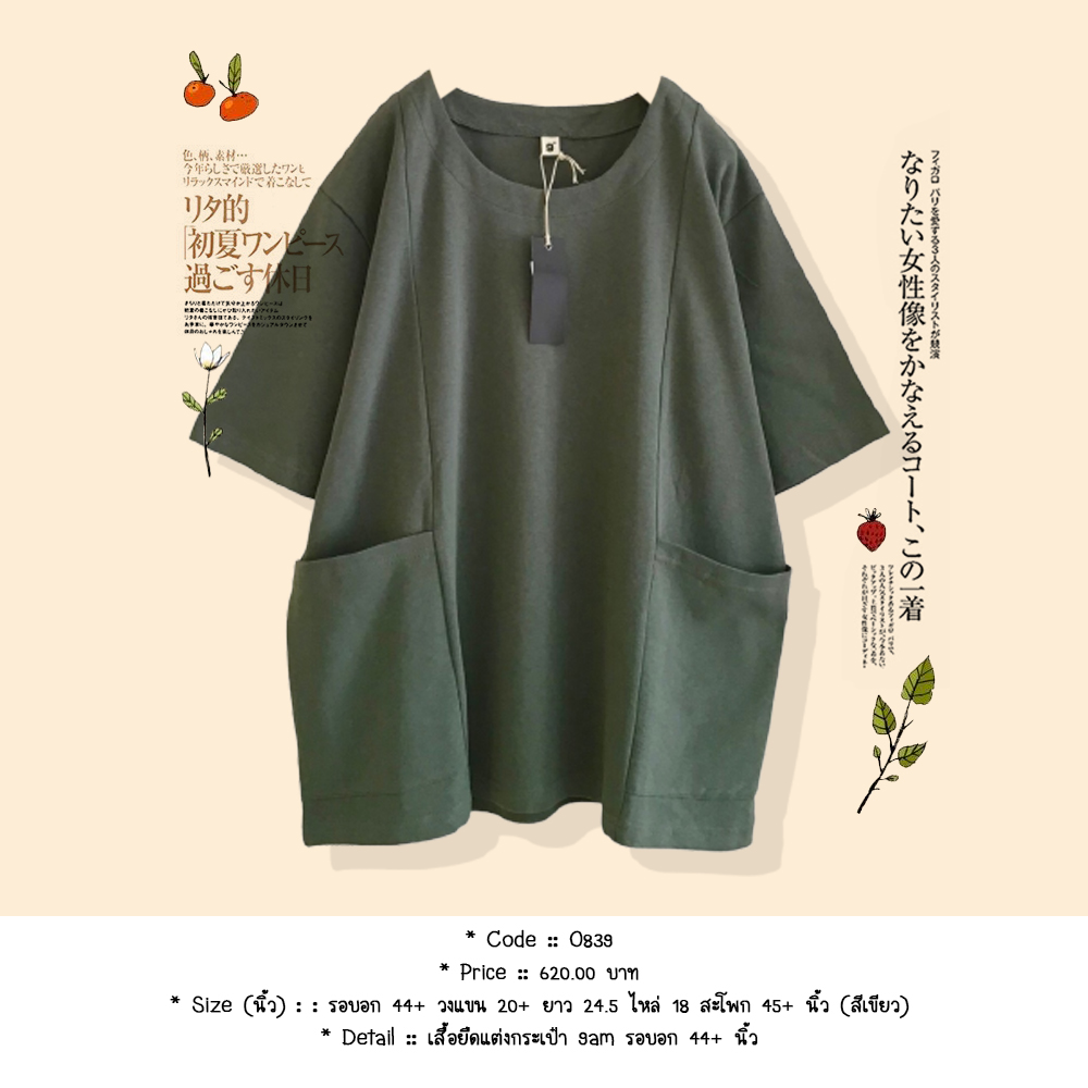 เสื้อยืดแต่งกระเป๋า 9am รอบอก 44+ นิ้ว