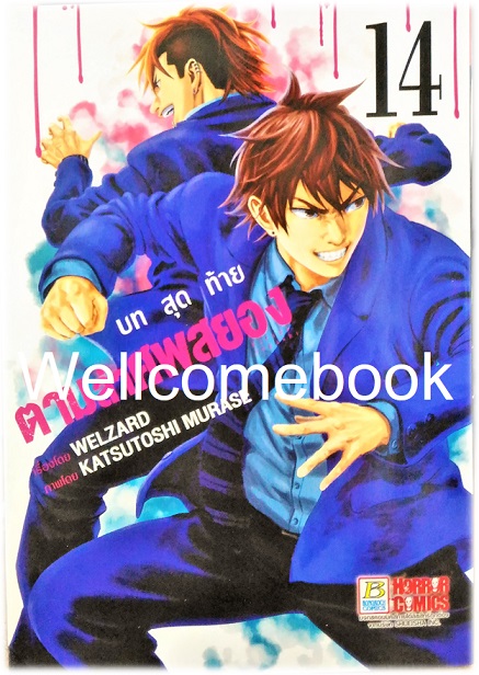 รวมชุด " Karada Sagashi ตามล่าศพสยอง" 17 เล่มจบ +ภาคคลี่คลาย 5 เล่มจบ~KATSUTOSHI MURASE~