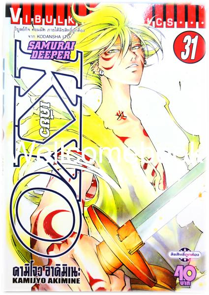 รวมชุด "SAMURAI DEEPER KYO เคียว" 38 เล่มจบ -Akimine Kamijyo-