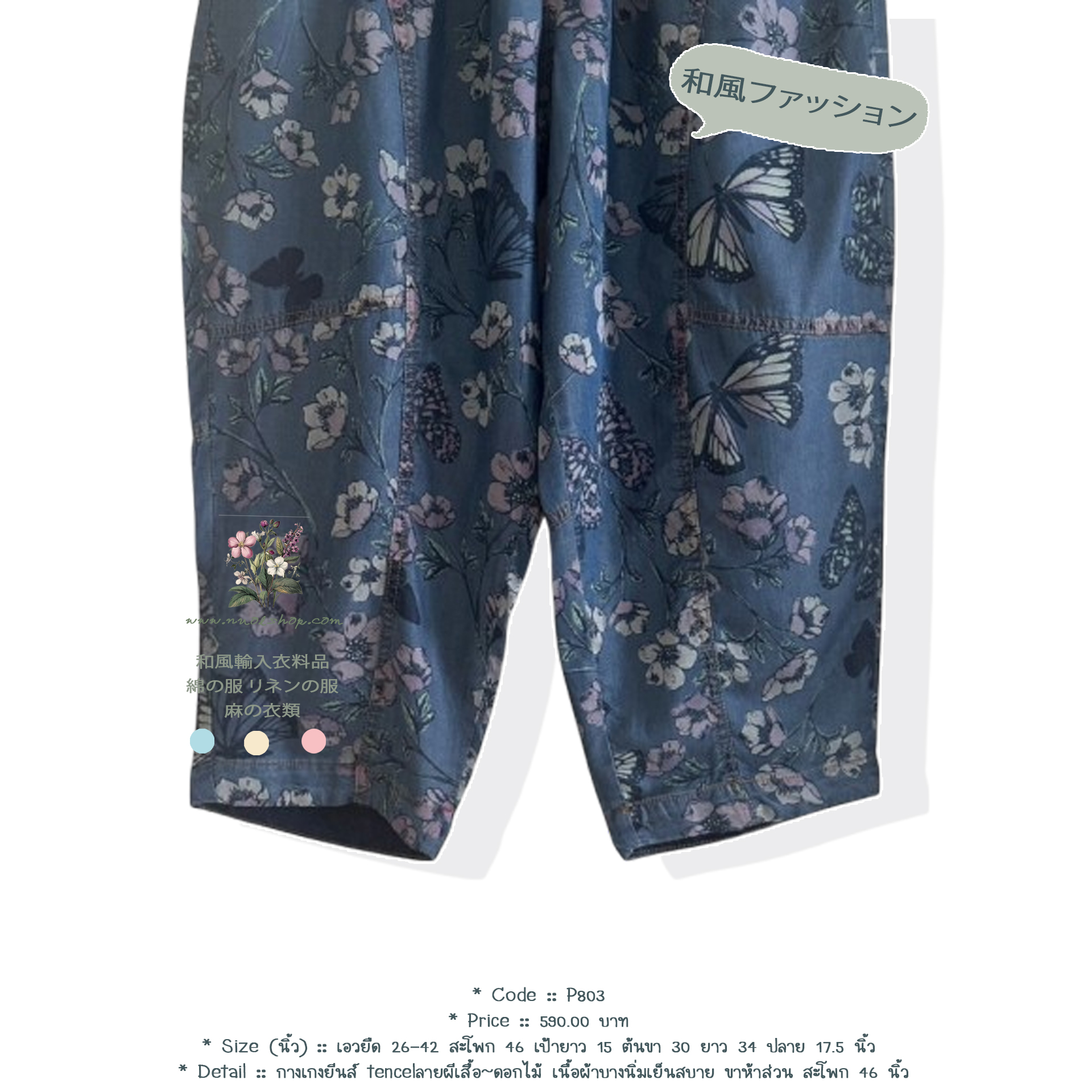 กางเกงยีนส์ tencelลายผีเสื้อ~ดอกไม้ เนื้อผ้าบางนิ่มเย็นสบาย ขาห้าส่วน สะโพก 46 นิ้ว