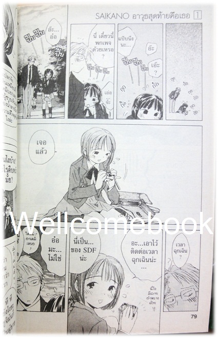 รวมชุด "Saikano อาวุธสุดท้ายคือเธอ" 6 เล่ม (ยังไม่จบ) ~Takahashi Shin~