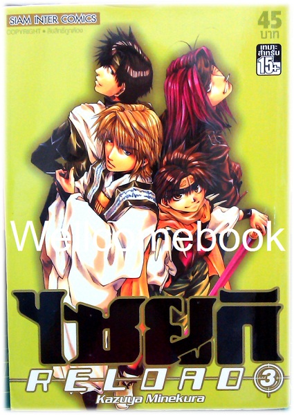 รวมชุด "Saiyuki ไซยูกิ 3 ภาค" 23 เล่มจบภาค ~Minakura Kazuya~
