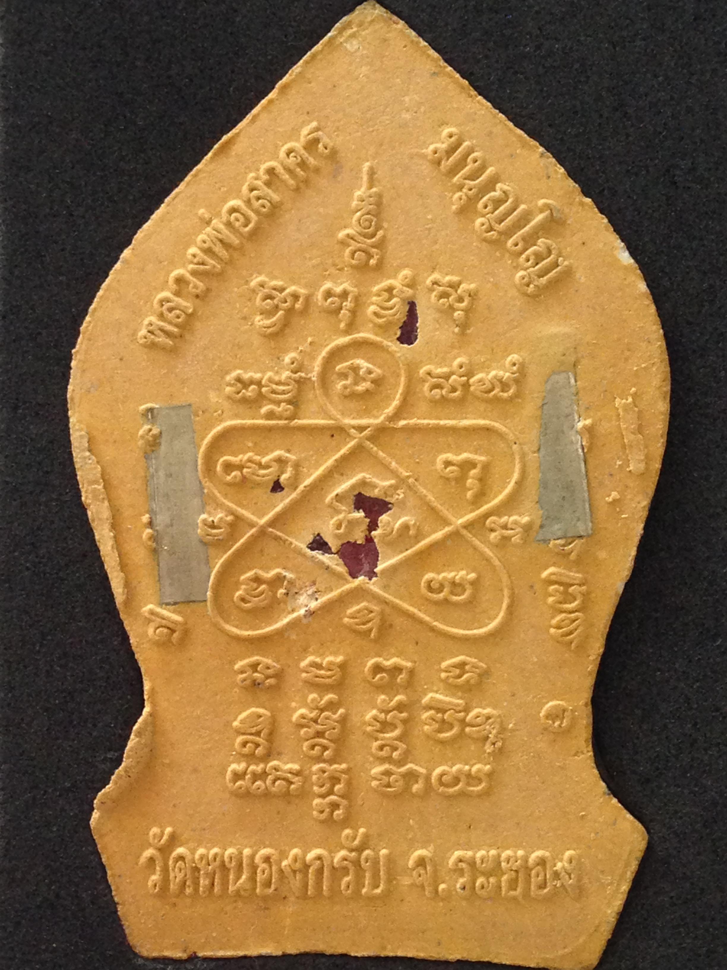 พระยอดขุนพลบ้านค่ายพิมย์ใหญ่ หลวงพ่อสาคร วัดหนองกรับปี 2552 ตะกรุดเงินคู่ โรยพลอย สุดยอดวัตถุมงคล ที่เมตตามหานิยมสูงยิ่ง