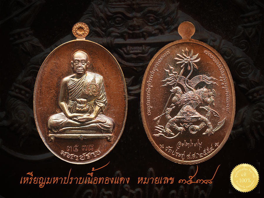 เหรียญมหาปราบ เนื้อทองแดง พระมหาสุรศักดิ์ วัดประดู่พระอารามหลวง เหรียญสวยคัดสะสม มีหลายเหรียญให้เลือก คลิ๊กเลือกชม