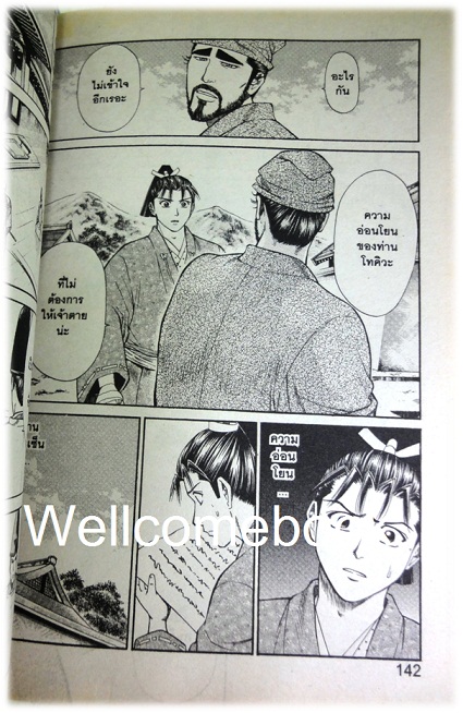 รวมชุด "ชานาโอ ขุนศึกสะท้านปฐพี มหาสงครามเก็นเปย์" เล่ม 1- 13 (ยังไม่จบ) ~Hirofumo Sawada~