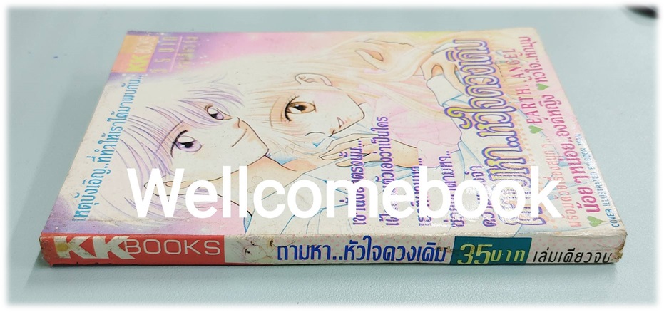 ถามหาหัวใจดวงเดิม เล่มเดียวจบ ~Takase Ryo~