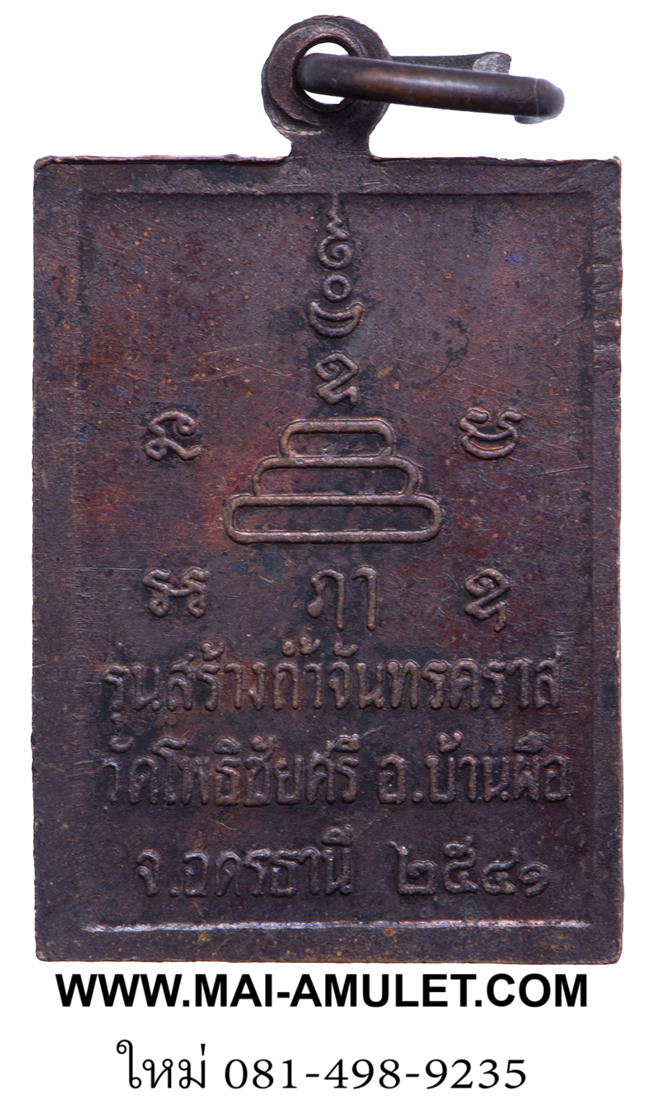 พระเครื่อง เหรียญ หลวงพ่อนาค รุ่นสร้างถ้ำจัทรคราส วัดโพธิ์ชัยศรี อ.บ้านผือ จ.อุดรธานี ปี 39 ครับ (377)