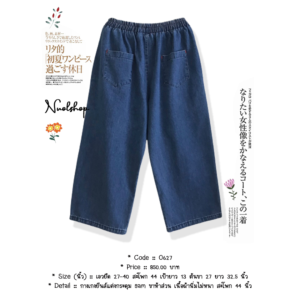 กางเกงยีนส์แต่งกระดุม 9am ขาห้าส่วน เนื้อผ้านิ่มไม่หนา สะโพก 44 นิ้ว