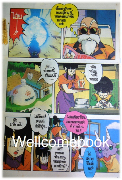 Dragon ball Z spacial album super collection ดราก้อนบอล ตอนพิเศษจากภาพยนตร์ตอน สงครามคูลเลอร์ เล่มเดียวจบ