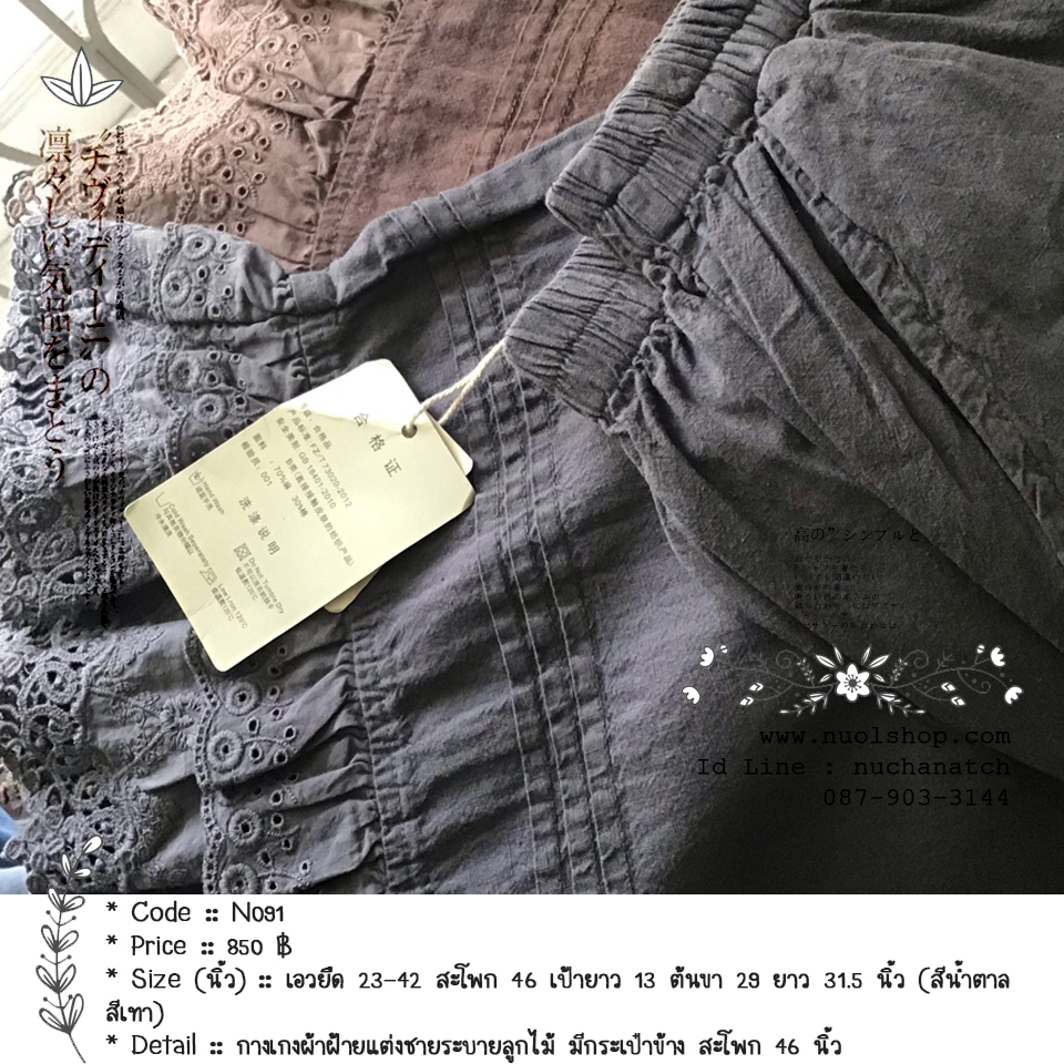 กางเกงผ้าฝ้ายแต่งชายระบายลูกไม้ มีกระเป๋าข้าง สะโพก 46 นิ้ว