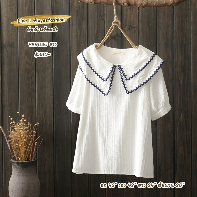 [พร้อมส่ง] เสื้อผ้าฝ้ายมีลายในตัว แต่งปกใหญ่ อก 42" ขาว