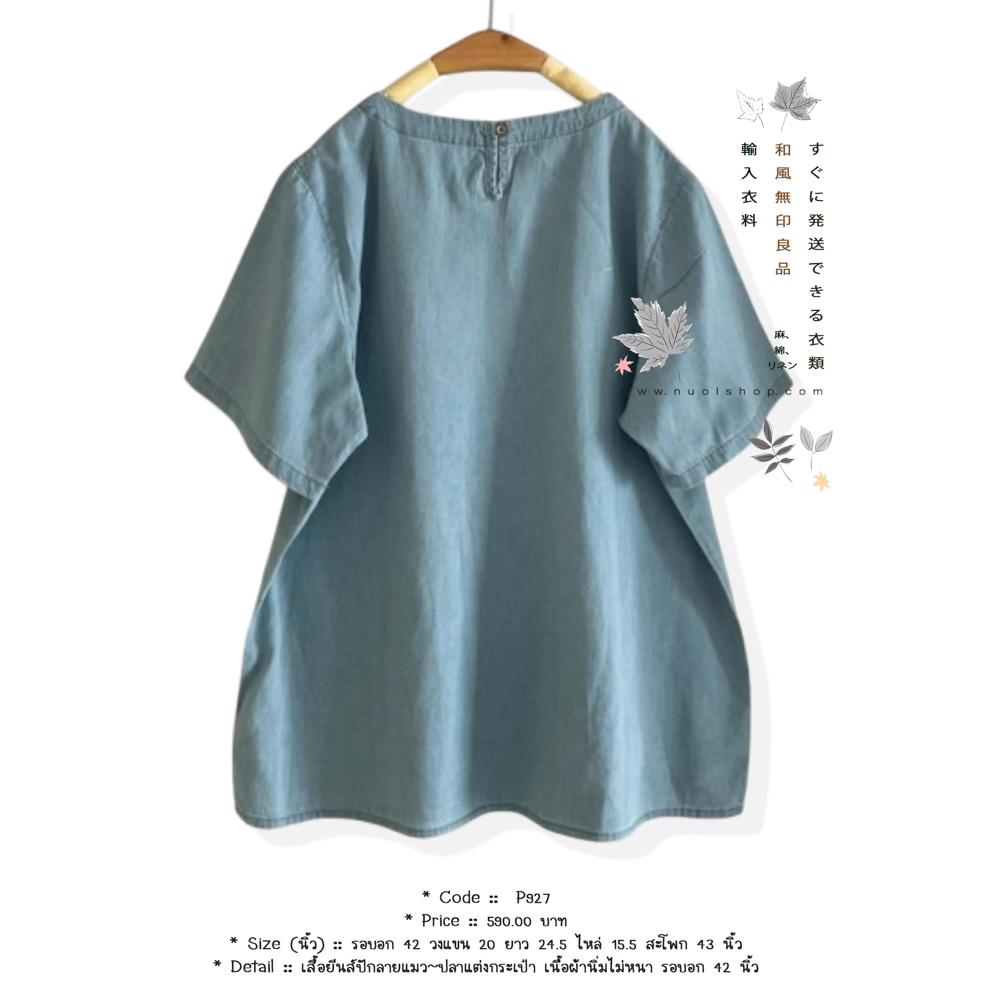 เสื้อยีนส์ปักลายแมว~ปลาแต่งกระเป๋า เนื้อผ้านิ่มไม่หนา รอบอก 42 นิ้ว