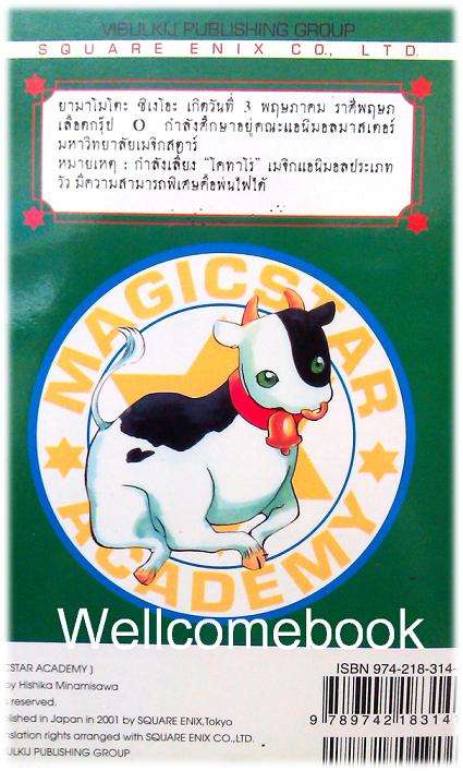 รวมชุด "Magic Star Academy โรงเรียนจอมเวทเมจิกสตาร์" 3 เล่ม (ยังไม่จบ)