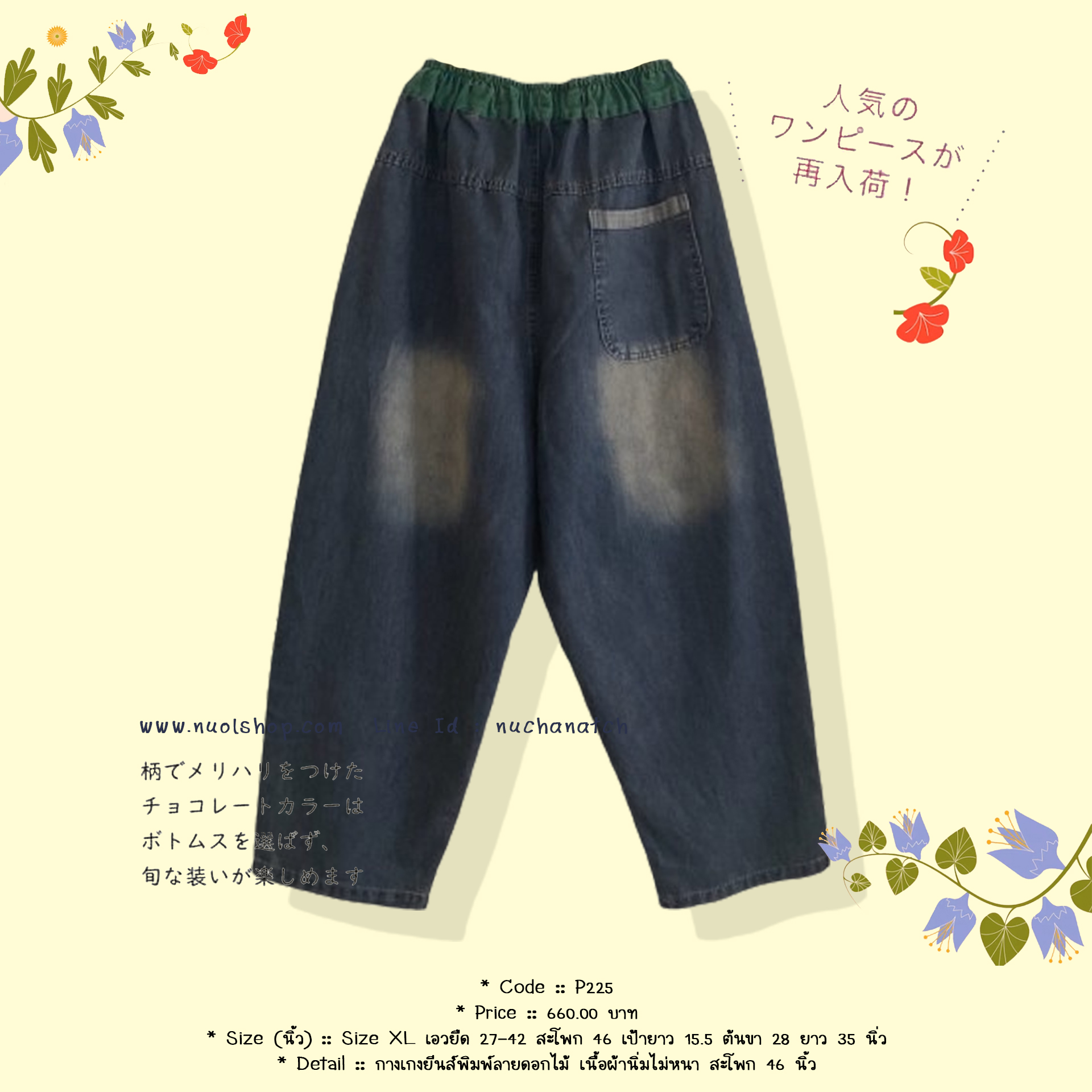 กางเกงยีนส์พิมพ์ลายดอกไม้ เนื้อผ้านิ่มไม่หนา สะโพก 46 นิ้ว