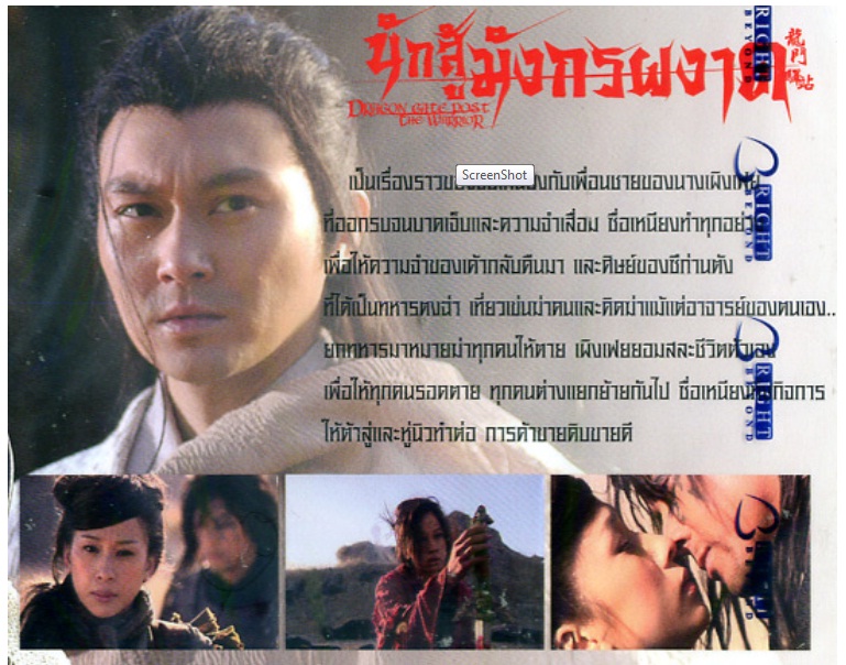 นักสู้มังกรผงาด Dragon Gate Post 2008 2 DVD