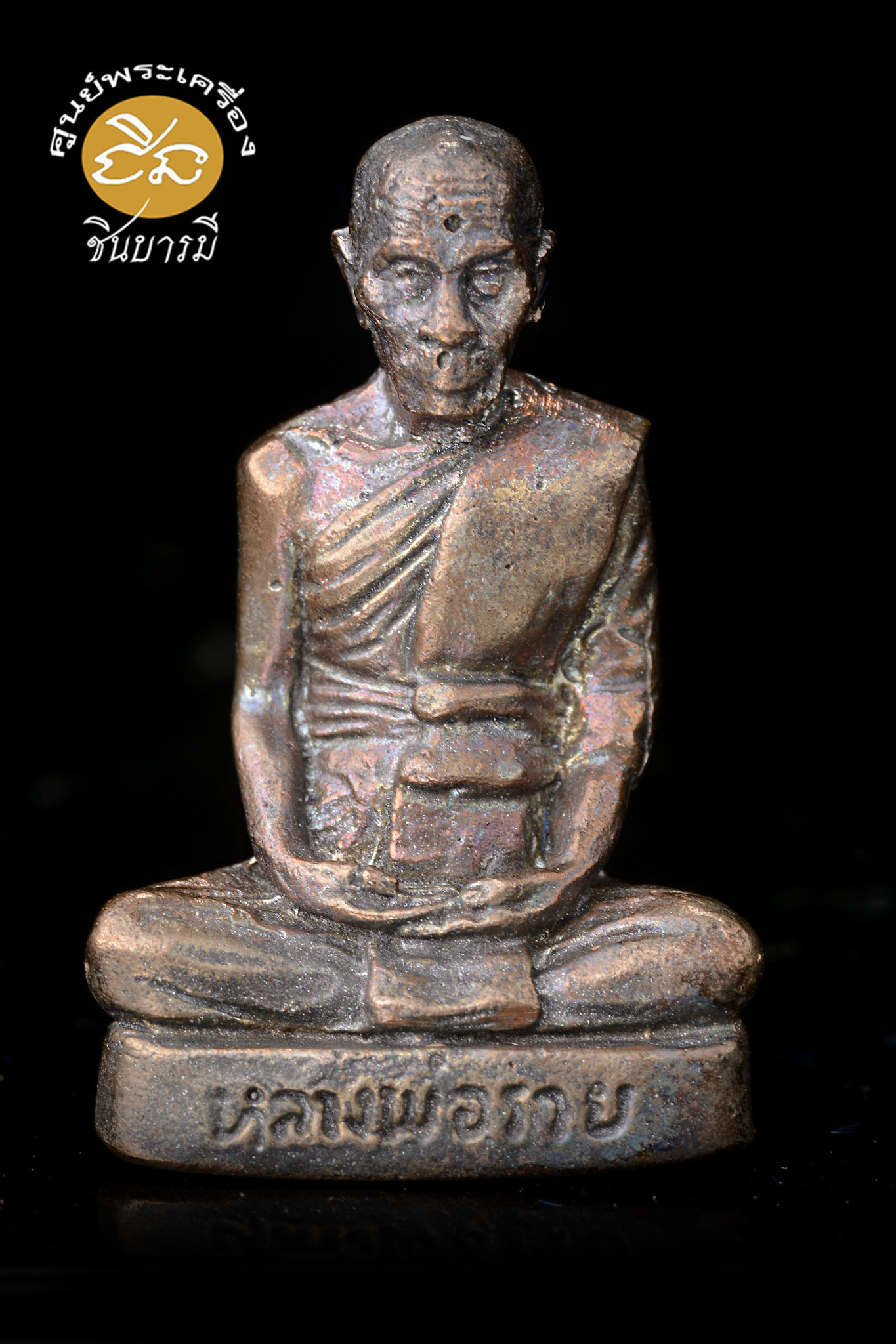 หลวงพ่อรวย วัดตะโก รูปเหมือนหล่อโบราณ เนื้อแร่ รุ่นเซ็งลี้ฮ้อ เป็นรุ่นที่ สร้างดี พิธีชัดเจน หลวงพ่อเททอง และปลุกเสก อย่างเข้มขลัง เสน่ห์หล่อโบราณ สร้างแค่ 89 องค์ โค๊ตหมายเลข ๑๗ นักสะสม จึงนิยมเก็บ รายการนี้ คัดสวย ตรงตามรูปจ้า