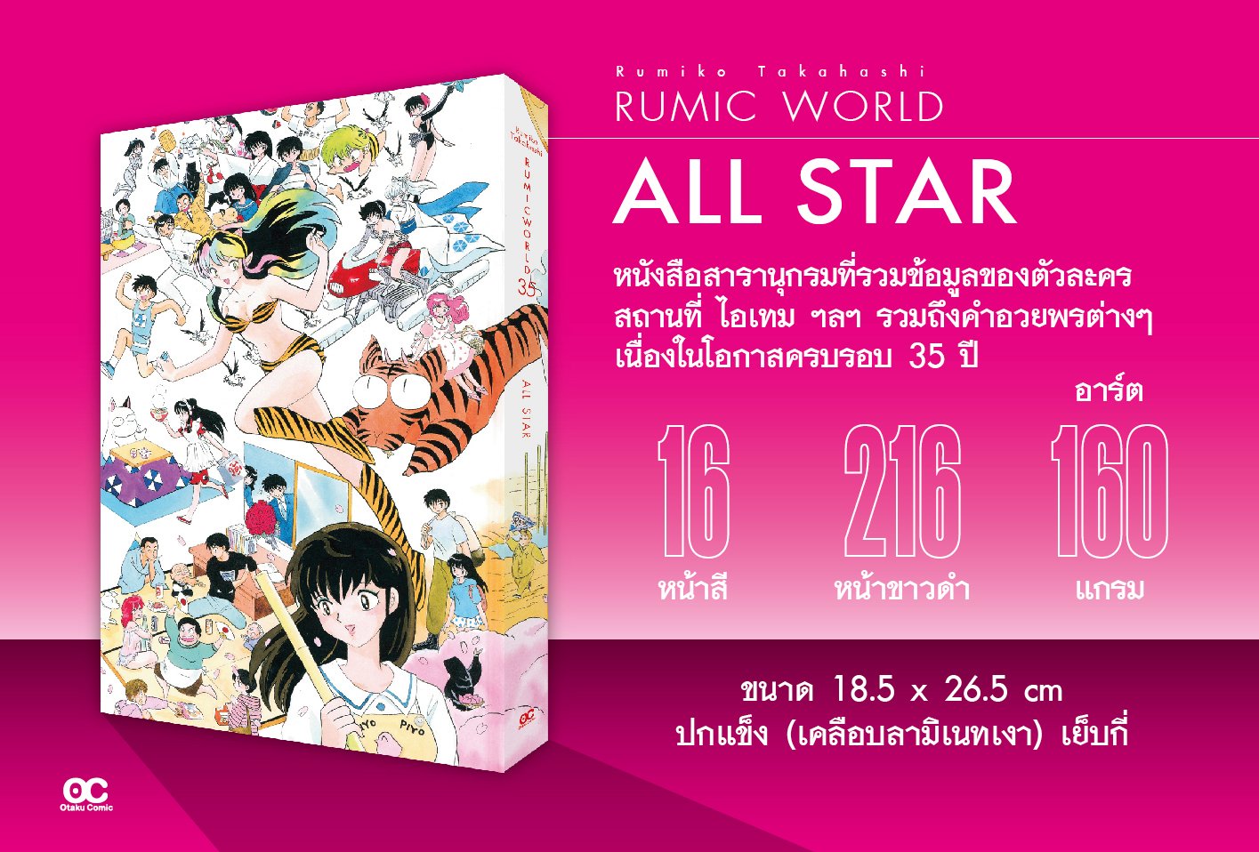Xรวมชุด "Box Set RUMIC WORLD 35 ปี ฉบับแปลไทย" 3 เล่มจบ + การ์ด 10 ใบพร้อมกล่องสวม ~Takahashi Rumiko~