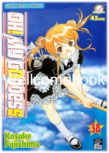 Xรวมชุด "Oh! My Goddess โอ้เทพธิดา ฉบับพิมพ์ครั้งแรก" 48 เล่มจบ ~Fujishima Kosuke~