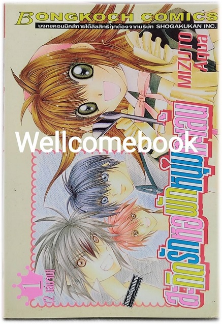 รวมชุด "สะกิดรักหอพักหนุ่มทะเล้น ภาค1 2 เล่มจบ+ภาค2 5 เล่มจบ+ภาค3 4เล่มจบ (ขาดเล่ม2)" ~Mizuto Aqua~