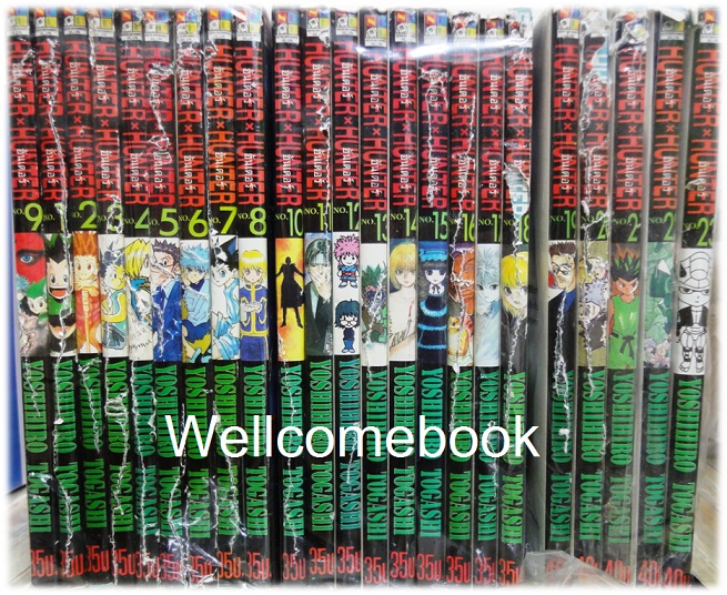 รวมชุด "Hunter X Hunter" เล่ม 1- 24 (ยังไม่จบ) ~Yoshihiro Togashi~