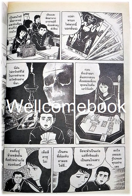 มนต์ดำมรณะ เล่ม 1 ~Koga Shinichi~