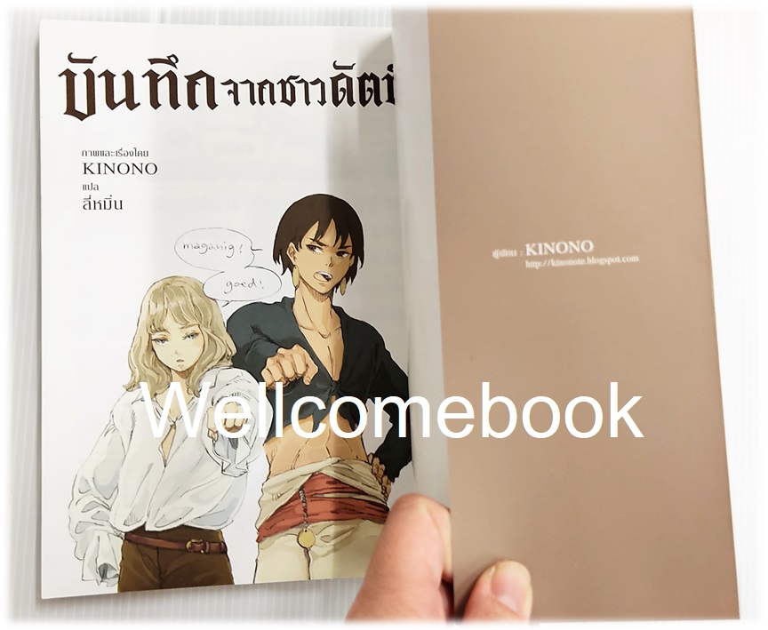 บันทึกจากชาวดัตช์ - เหตุการณ์ฮามาดะ ยะเฮ เล่มเดียวจบ ~KINONO~