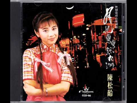 รวมเพลงหนังจีน เสียงร้อง เฉินสงหลิง