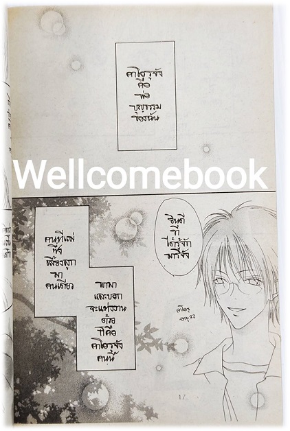 นางฟ้าเปี่ยมรัก เล่มเดียวจบ