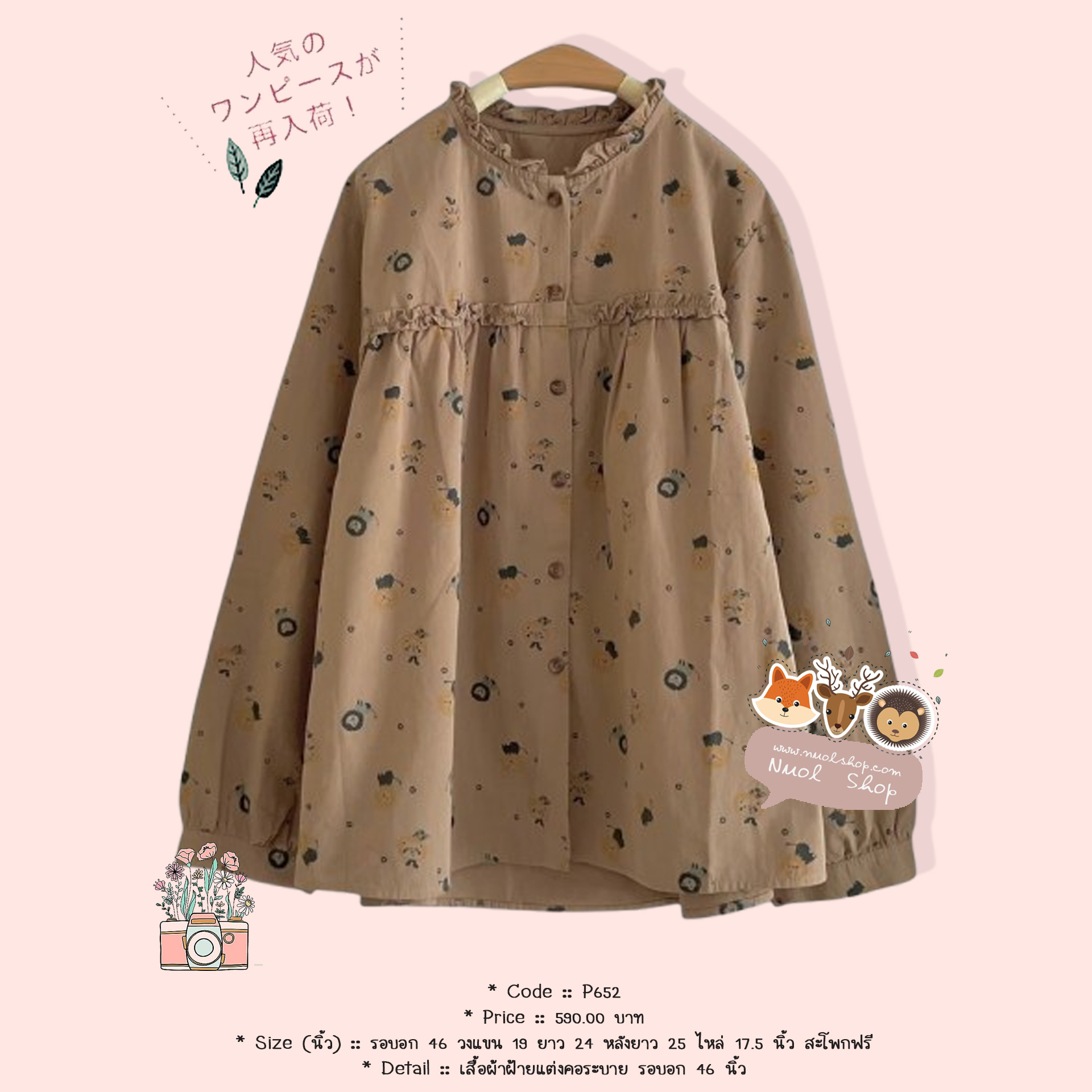 เสื้อผ้าฝ้ายแต่งคอระบาย รอบอก 46 นิ้ว