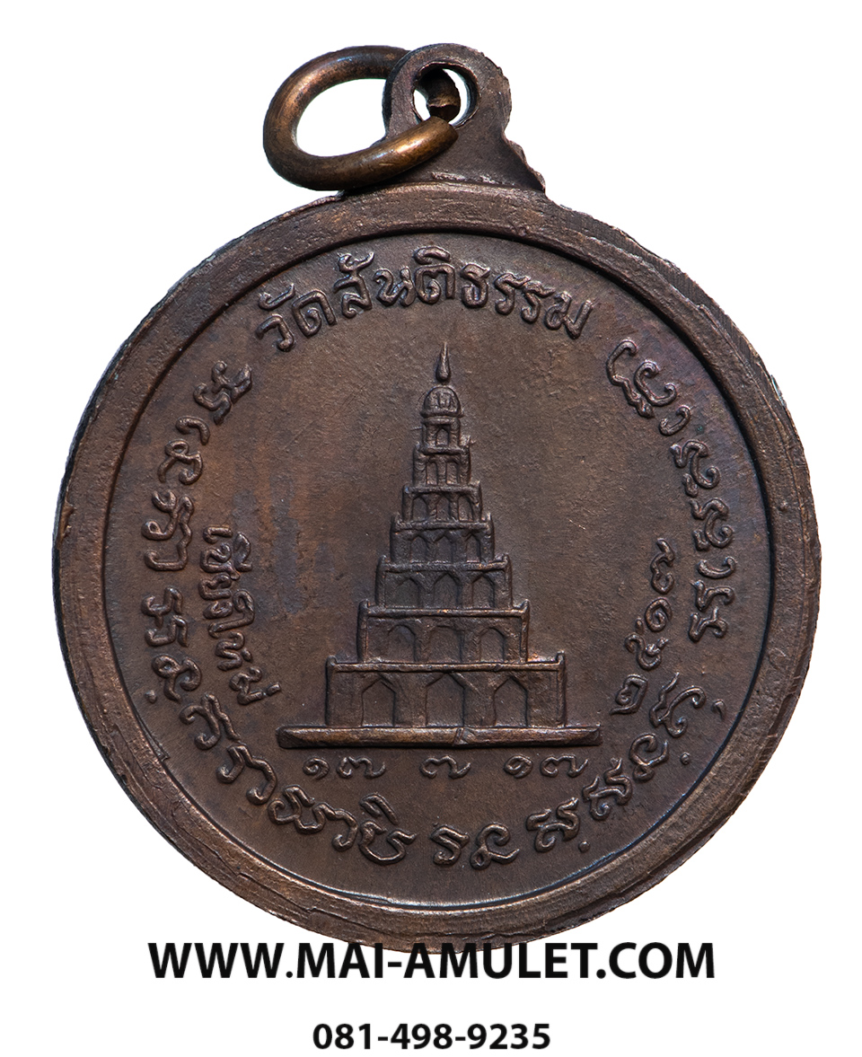 ...เหรียญ รุ่น 3 สันติเจดีย์...พิมพ์ใหญ่ หลวงปู่สิม พุทธาจาโร วัดถ้ำผาปล่อง เนื้อทองแดง ปี 2517 สวยครับ