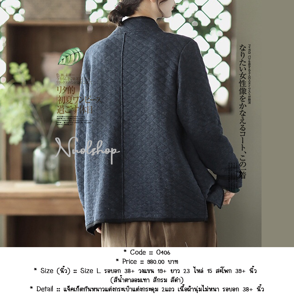 แจ็คเก็ตกันหนาวแต่งกระเป๋าแต่งกระดุม 2แถว เนื้อผ้านุ่มไม่หนา รอบอก 38+ นิ้ว