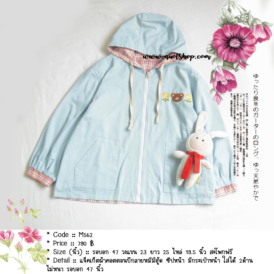 แจ็คเก็ตผ้าคอตตอนปักลายหมีมีฮู้ด ซิปหน้า มีกระเป๋าหน้า ใส่ได้ 2ด้าน ไม่หนา รอบอก 47 นิ้ว