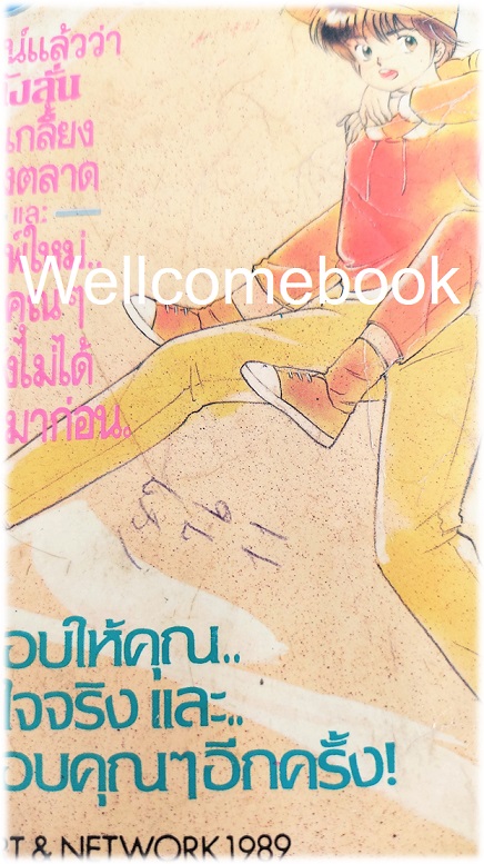 Orange Road ถนนสายนี้เปรี้ยว เล่ม 8 (ฉบับพิมพ์ครั้งที่ 2) ~Matsumoto Izumi~