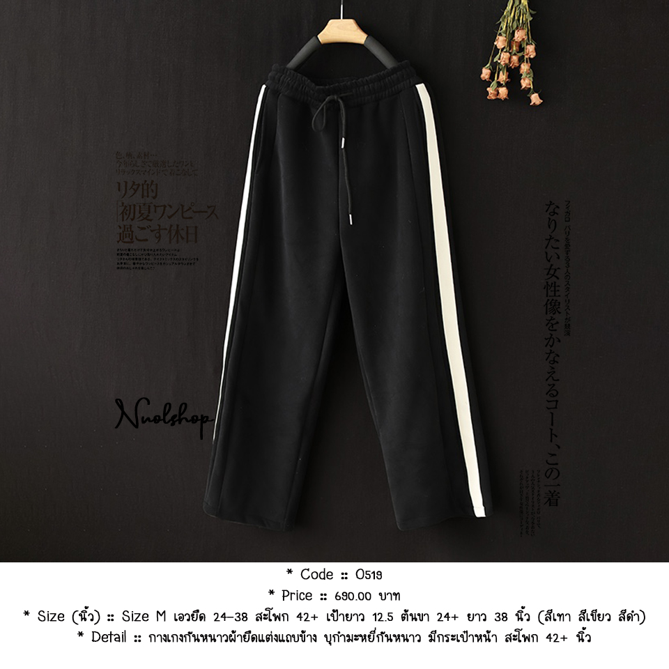 กางเกงกันหนาวผ้ายืดแต่งแถบข้าง บุกำมะหยี่กันหนาว มีกระเป๋าหน้า สะโพก 42+ นิ้ว