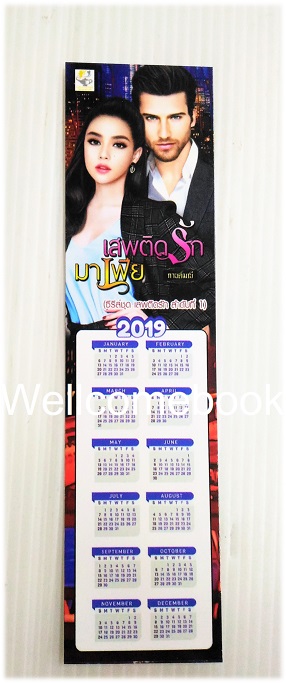 ที่คั่นหนังสือลาย 'เสพติดรักมาเฟีย'