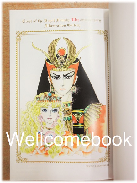 Anniversary Book 40 Years โอเคะ โนะ มอนโช/คำสาปฟาโรห์ เล่มเดียวจบ ~Hosokawa Chieko~