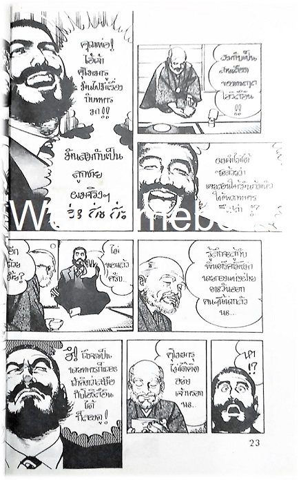 คุโมมารุ นักสู้สะท้านภพ เล่มเดียวจบ ~Ikegami Ryoichi~