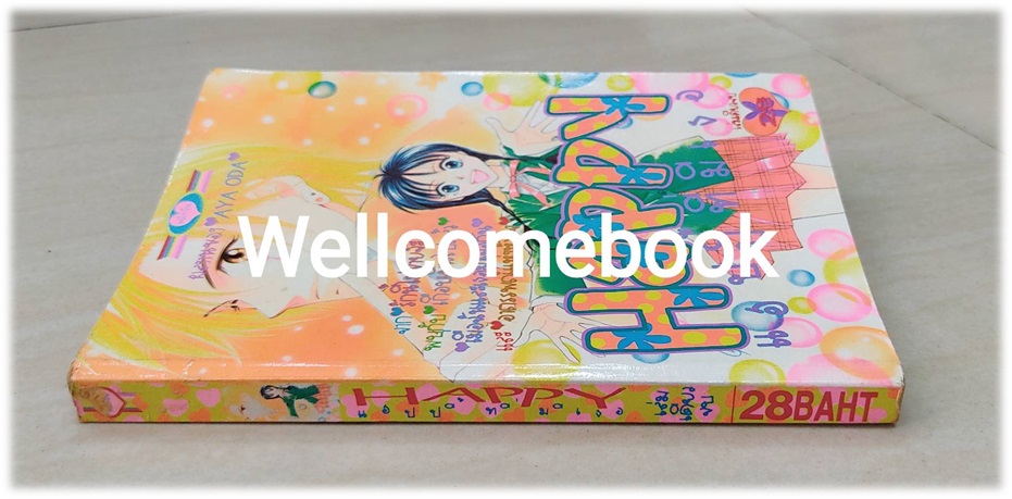 Happy แฮปปี้ที่มีเธอ เล่มเดียวจบ ~Aya Oda~