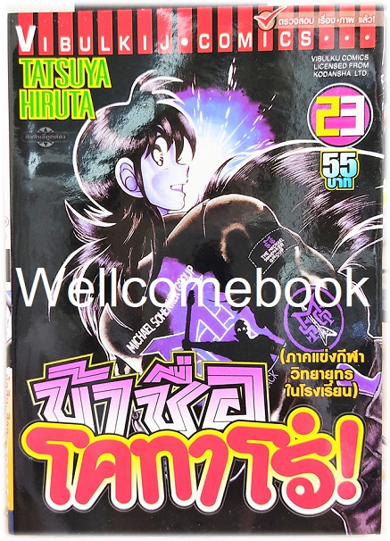 Xรวมชุด "ข้าชื่อ..โคทาโร่" 59 เล่มจบ ~Hiruta Tatsuya~