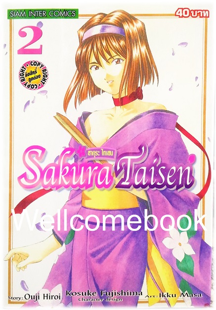 รวมชุด "Sakura Taisen ซากุระ ไทเซน" 9 เล่มจบ ~Fujishima Kosuke~