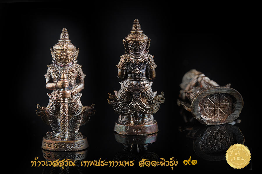 ท้าวเวสสุวรรณ "เทพประทานพร" แก้ดวงปีชง ยกดวงเป็นมหาเศรษฐี เนื้อสัตตะผิวรุ้ง คัดสวย พิธีดี ปลุกเสกโดยพระเกจิดัง หลวงพ่อฟู,หลวงพ่อสิน,หลวงพ่อรัตน์,พระอาจารย์ปุ่น, เป็นต้น ขนาดห้อยคอถ่ายภาพจากองค์จริงทุกรายการ ส่งEMS ฟรีทั่วประเทศ