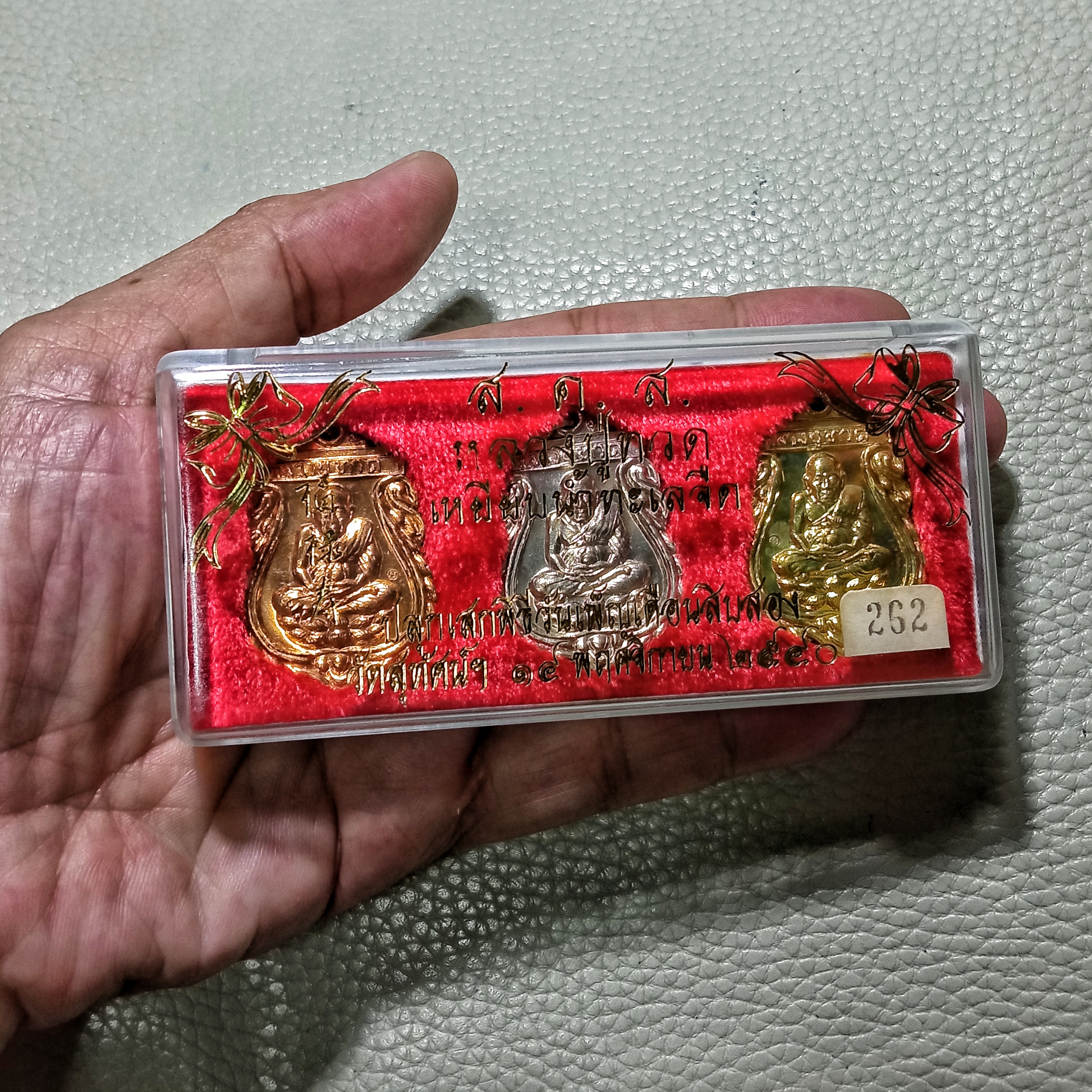 เหรียญหลวงพ่อทวด วัดช้างให้ ชุด3องค์ รุ่น ส.ค.ส. ปี2540 ประกอบด้วย เนื้ออัลปาก้า เนื้อทองเหลือง และเนื้อทองแดง จัดสร้างและปลุกเสกโดยวัดสุทัศนเทพวราราม ปี 2540 ตอกโค้ด+หมายเลข๒๖๒